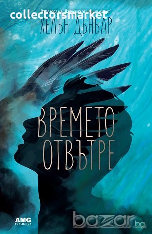 Времето отвътре, снимка 1