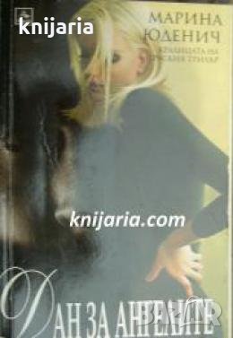 Дан за ангелите , снимка 1