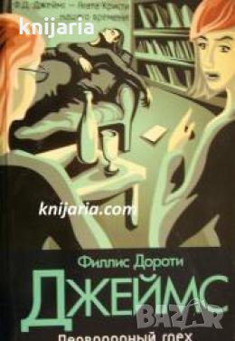 Первородный грех , снимка 1