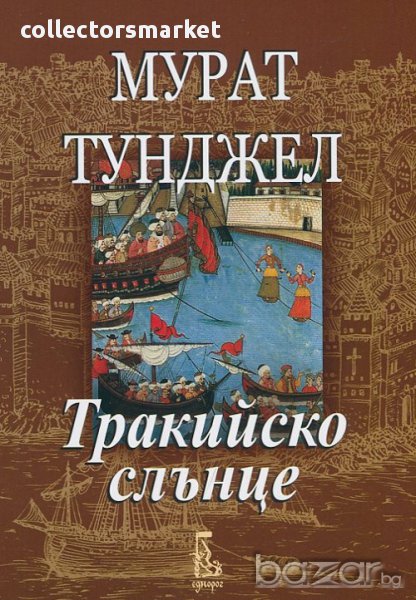 Тракийско слънце, снимка 1