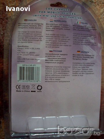 Автомобилно зарядно за Gsm, Gps, Mp3 и други устройства с накрайник Mini Usb , снимка 2 - Оригинални батерии - 10504412