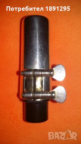 мундщук за сопран саксофон