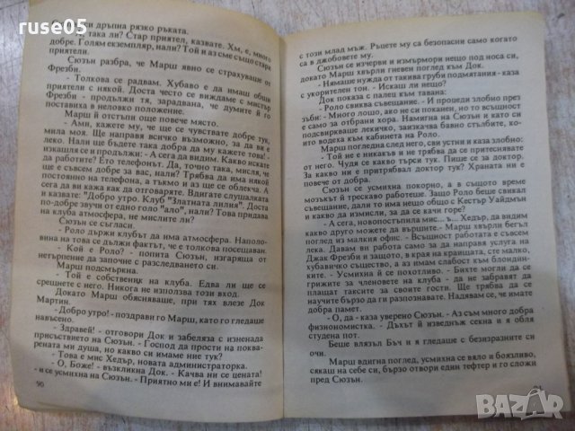 Книга "Накарай трупа да върви-Джеймс Хадли Чейс" - 224 стр., снимка 5 - Художествена литература - 24469688