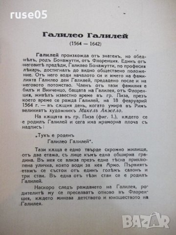 Книга "Галилео Галилей - Т.Колевъ" - 64 стр., снимка 5 - Художествена литература - 21784537