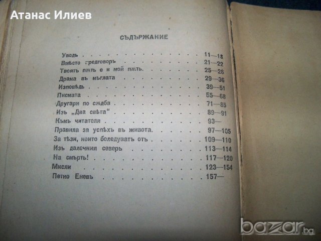 "Твоят път е и мой път" книга с посвещение и печат за българските бойци на фронта, снимка 9 - Художествена литература - 21384128