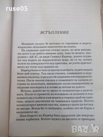 Книга "Специалист по злополуките - Том Кейн" - 430 стр, снимка 4 - Художествена литература - 22382930
