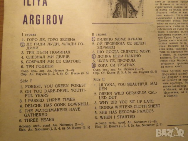 грамофонна плоча народни  Илия Аргиров - Народна музика - изд.70те, снимка 3 - Грамофонни плочи - 23827334