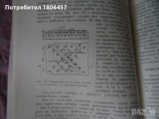 заваряване на чугун, снимка 8 - Други - 22727884