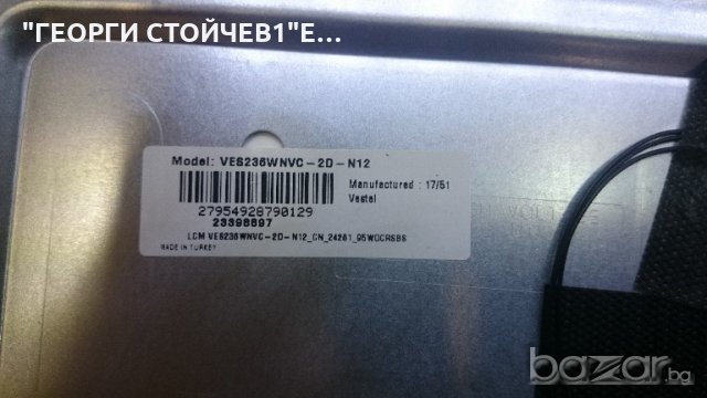 24273SFVPT2HD-BK 17MB211 17IPS62-5 VES236WNVC-2D-N12, снимка 6 - Части и Платки - 21307957