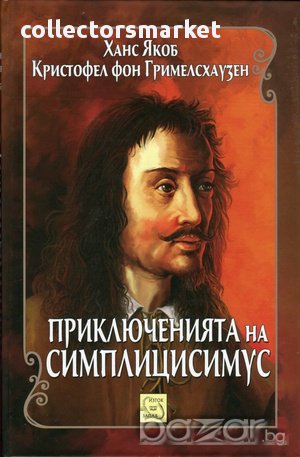 Приключенията на Симплицисимус