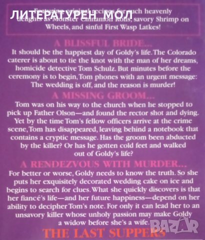 Goldy Culinary Mysteries. Book 4: The Last Suppers Diane Mott Davidson, снимка 2 - Художествена литература - 25231563