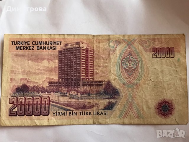20000 лири Турция 1970
