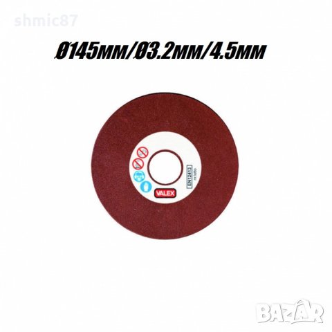 Заточващ диск за машина за заточване на вериги - Ø145 /Ø 22,2 мм/4.5 мм, снимка 2 - Други инструменти - 23465922