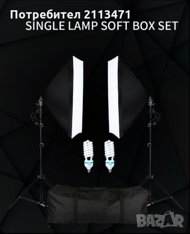 Постоянно осветление за фото студио / Софтбокс, снимка 2 - Светкавици, студийно осветление - 24943525