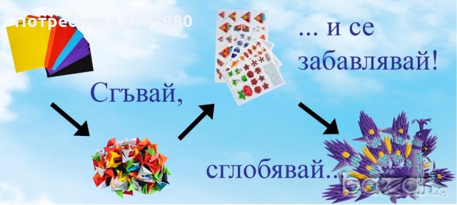 Комплект за изработване на модулно оригами Паун, снимка 4 - Други - 19520793