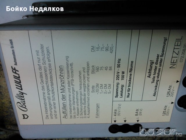 (247) Захранвания от игрални автомати, снимка 6 - Други машини и части - 17035228