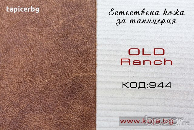 Естествена кожа - Олд, снимка 6 - Платове и дамаски - 20520588