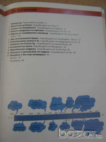 Книга "Скритите съкровища - Джефри Трис" - 48 стр., снимка 4 - Художествена литература - 8089810