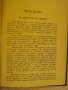 Книга "По бѣлия свѣтъ - частъ ІІ - Свенъ Хединъ" - 142 стр., снимка 3