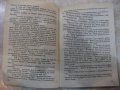 Книга "Накарай трупа да върви-Джеймс Хадли Чейс" - 224 стр., снимка 5