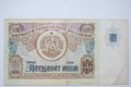 50 лева 1990 България , снимка 1