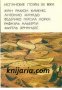 Библиотека всемирной литературы номер 143: Испанские поэты XX века 