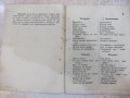 Книга "Българо - руски разговорникъ - Д. Щеревъ" - 32 стр., снимка 2