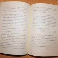 Статистически методи за изпитване на радиоелектронна техника, снимка 3 - Специализирана литература - 24898483