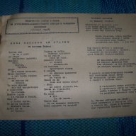 Репертуарен свитък за агитационно- художествени бригади от 1951г., снимка 2 - Антикварни и старинни предмети - 14275554