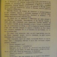 Книга "Ловци на кобри - Гюстав Емар" - 152 стр., снимка 3 - Художествена литература - 8353232