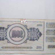 1000 динара 1981, снимка 2 - Нумизматика и бонистика - 10625676