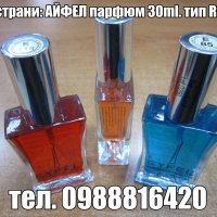 EYFEL PERFUME® ORIGINAL 1ОО ml. ЦЕНА: 18,ОО лв. ДАМСКИ АЙФЕЛ ПАРФЮМ®, снимка 6 - Дамски парфюми - 15584147