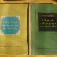 Учебници МЕДИЦИНА, Стоматолози и фармацевти, снимка 7 - Специализирана литература - 15493585