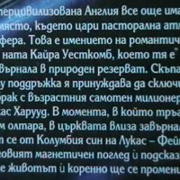 Съкровена тайна, снимка 2 - Художествена литература - 19896815