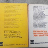 Българска Възрожденска Литература-книги, снимка 2 - Българска литература - 14855525