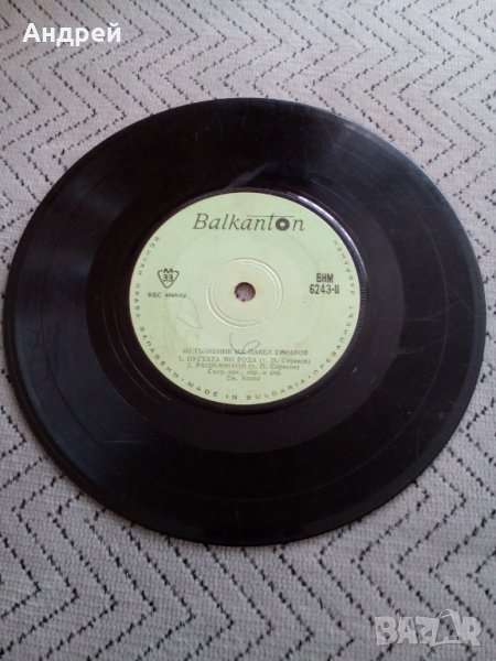 Грамофонна плоча Павел Сираков, снимка 1