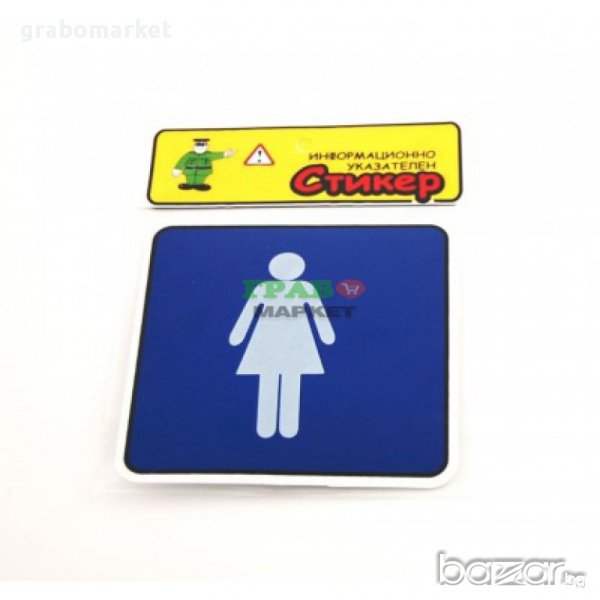 Информационно-указателен  стикер. Самозалепващ., снимка 1