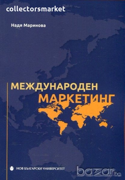 Международен маркетинг, снимка 1