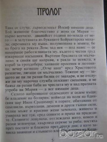 Книга "Хитър Петър - Георги Марковски" - 246 стр., снимка 2 - Художествена литература - 8229387