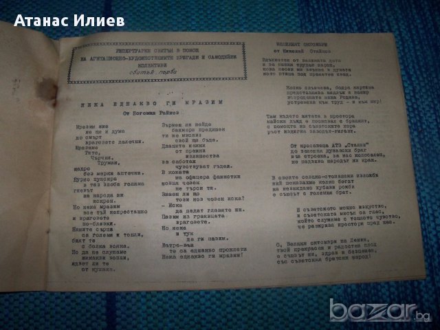 Репертуарен свитък за агитационно- художествени бригади от 1951г., снимка 2 - Антикварни и старинни предмети - 14275554