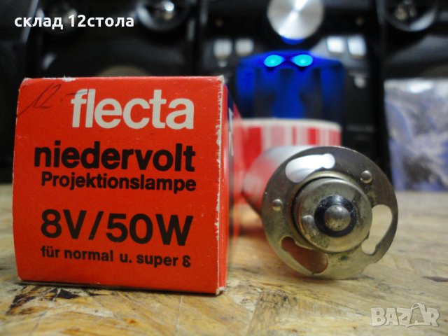 Flecta Niedervolt Projektionslampe 8V 50W , снимка 5 - Друга електроника - 25228979