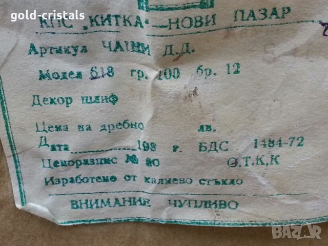 Ретро чаши , снимка 10 - Антикварни и старинни предмети - 22714734