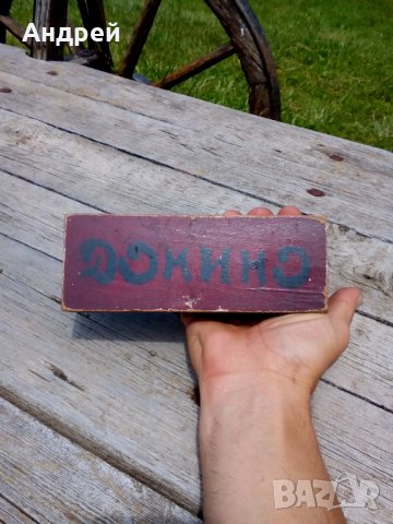 Старо домино #4, снимка 4 - Антикварни и старинни предмети - 25971318