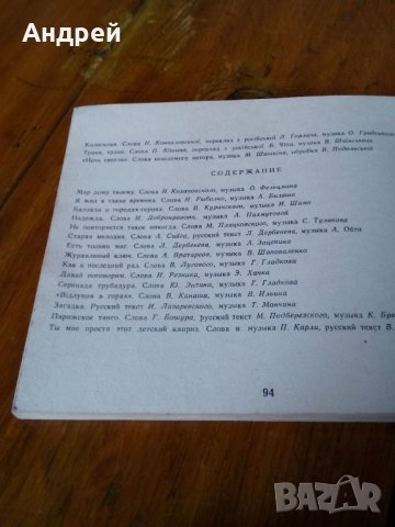 Руска нотна книга Песенник #2, снимка 4 - Други - 23913517