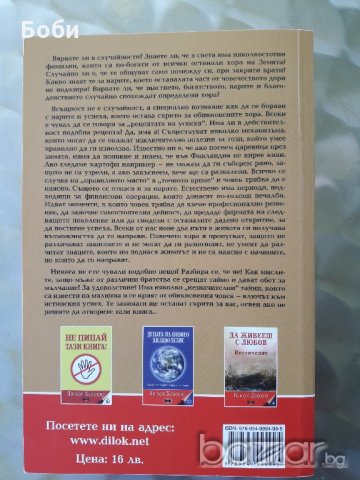 Книгата за един милион евро-Ян ван Хелсинг, снимка 2 - Художествена литература - 19270149