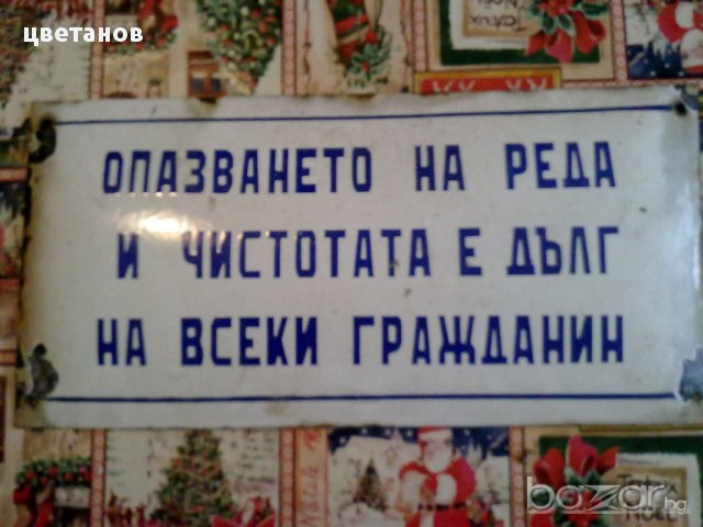 СТАРИ ЕМАЙЛИРАНИ ТАБЕЛИ-12 бр, снимка 10 - Антикварни и старинни предмети - 17390459