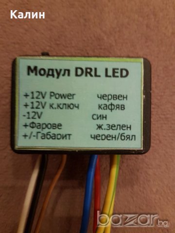 DRL модул за LED дневни светлини