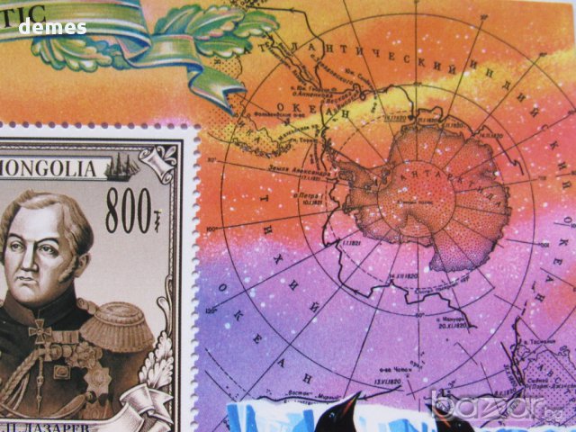 Блок марки Откривателите на Антарктика, Монголия, нова, минт, снимка 6 - Филателия - 17622048