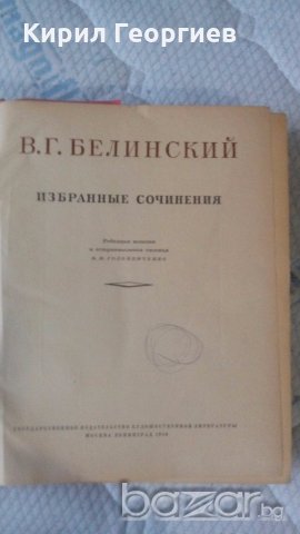 Избранные сочинения  В. Г. Белинский, снимка 2 - Художествена литература - 19811696