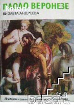 Библиотека Епохи, Майстори, Шедьоври: Паоло Веронезе 